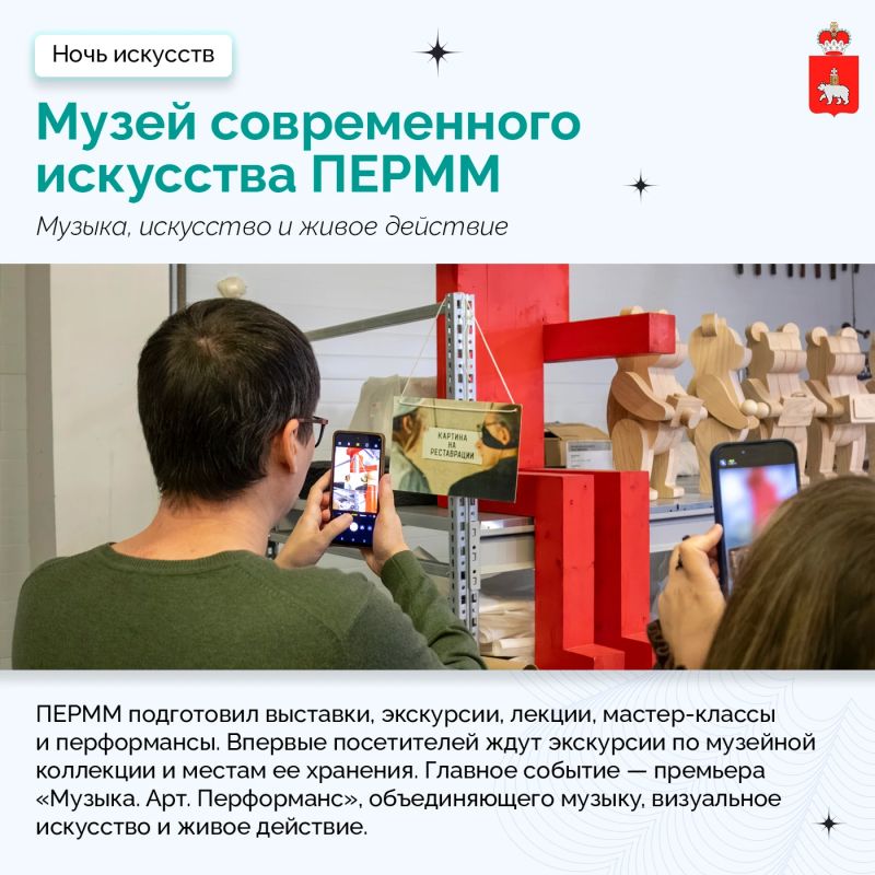 Куда отправиться на «Ночь искусств» в Прикамье Куда отправиться на «Ночь искусств» в Прикамье