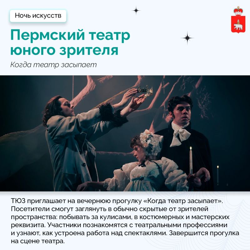 Куда отправиться на «Ночь искусств» в Прикамье Куда отправиться на «Ночь искусств» в Прикамье