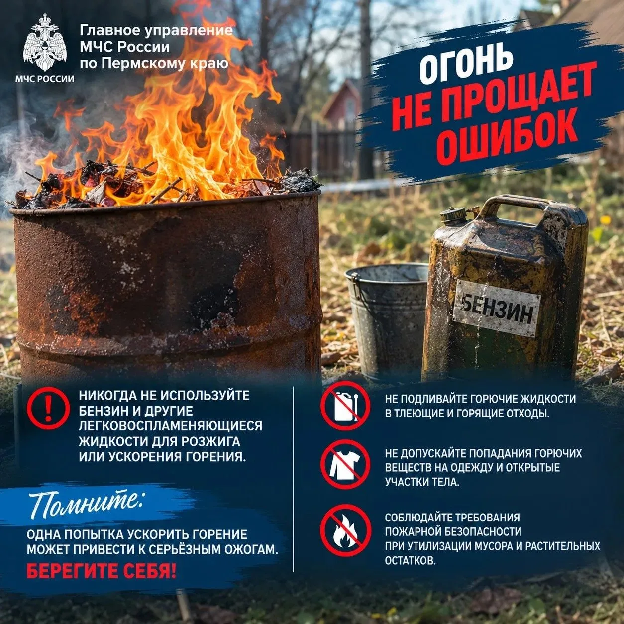 В Прикамье мужчина получил ожоги при сжигании мусора