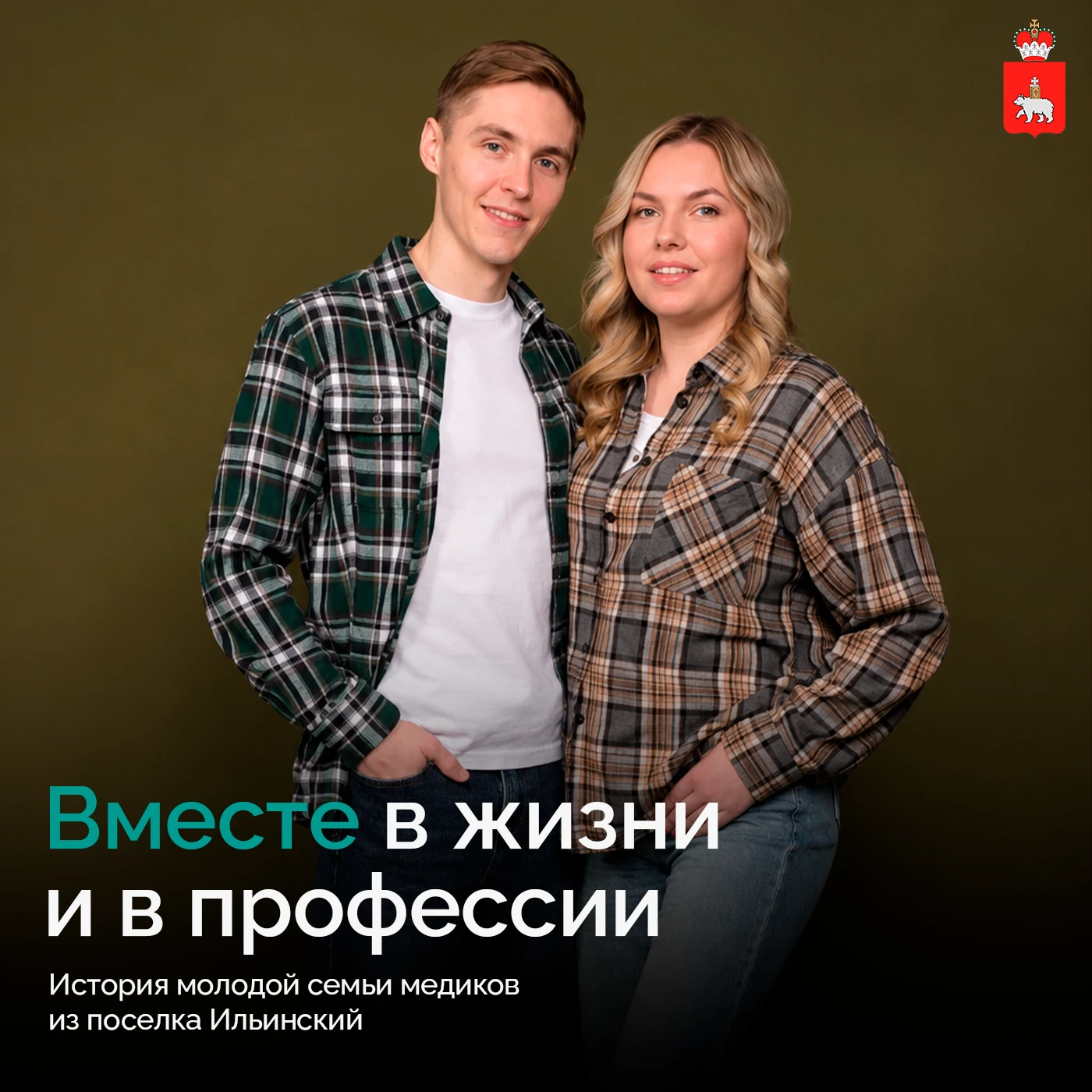 Счастье — жить и работать там, где тебя ждут