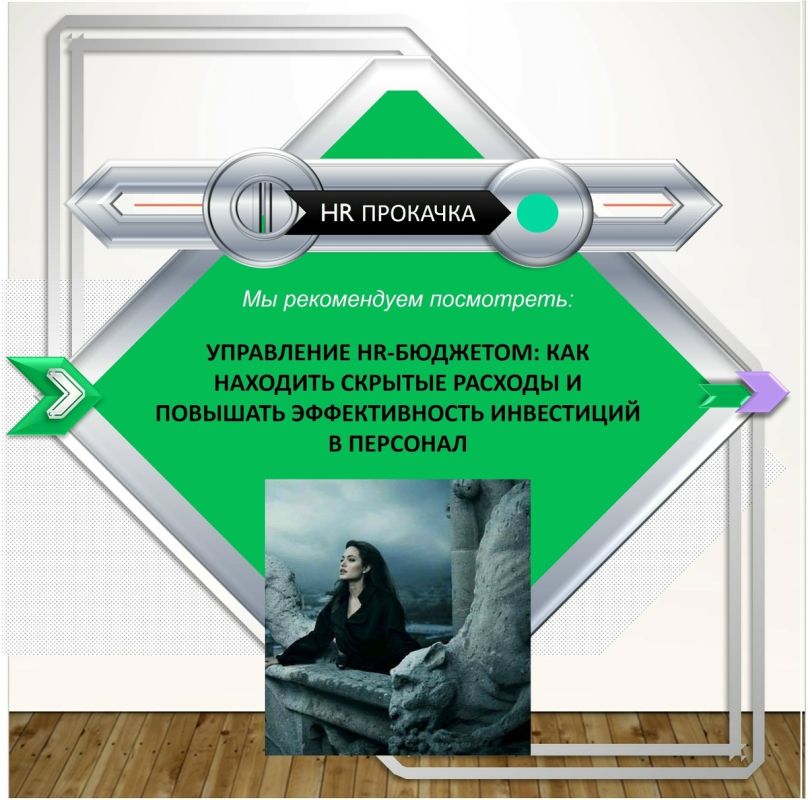 ����������� ���������� HR-��������: ��� ������� ������� ������� � �������� ���������� � ��������