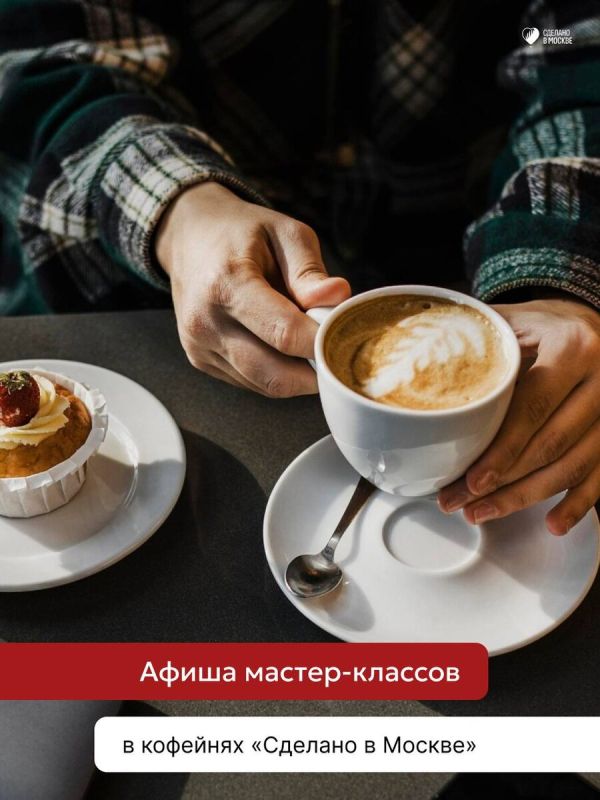 Октябрь в Москве: насыщенные мероприятия и кофе в атмосферных кофейнях